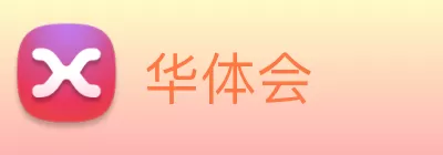 华体会 Logo